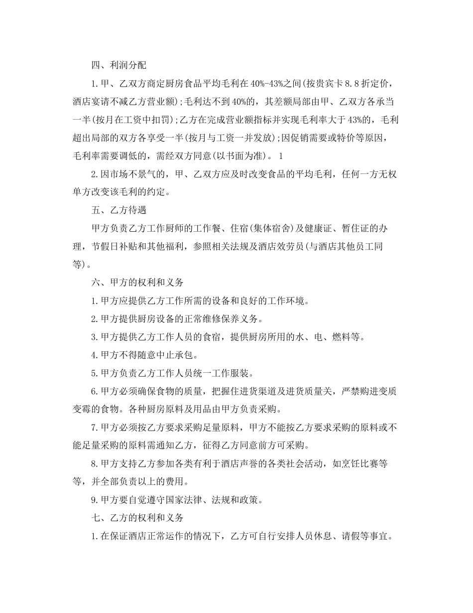 2023年承包厨房合同.docx_第2页