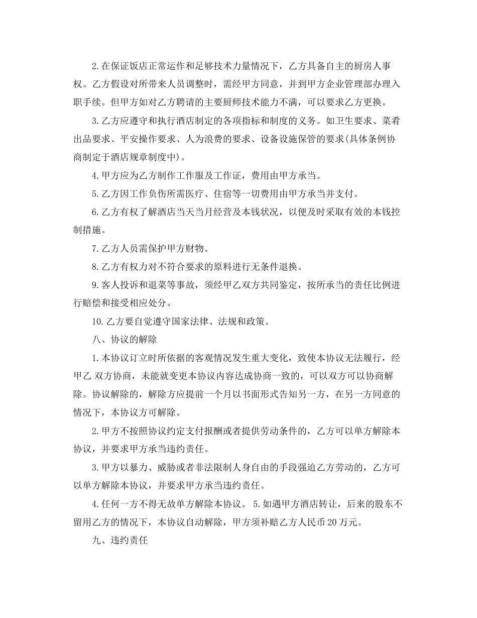 2023年承包厨房合同.docx_第3页