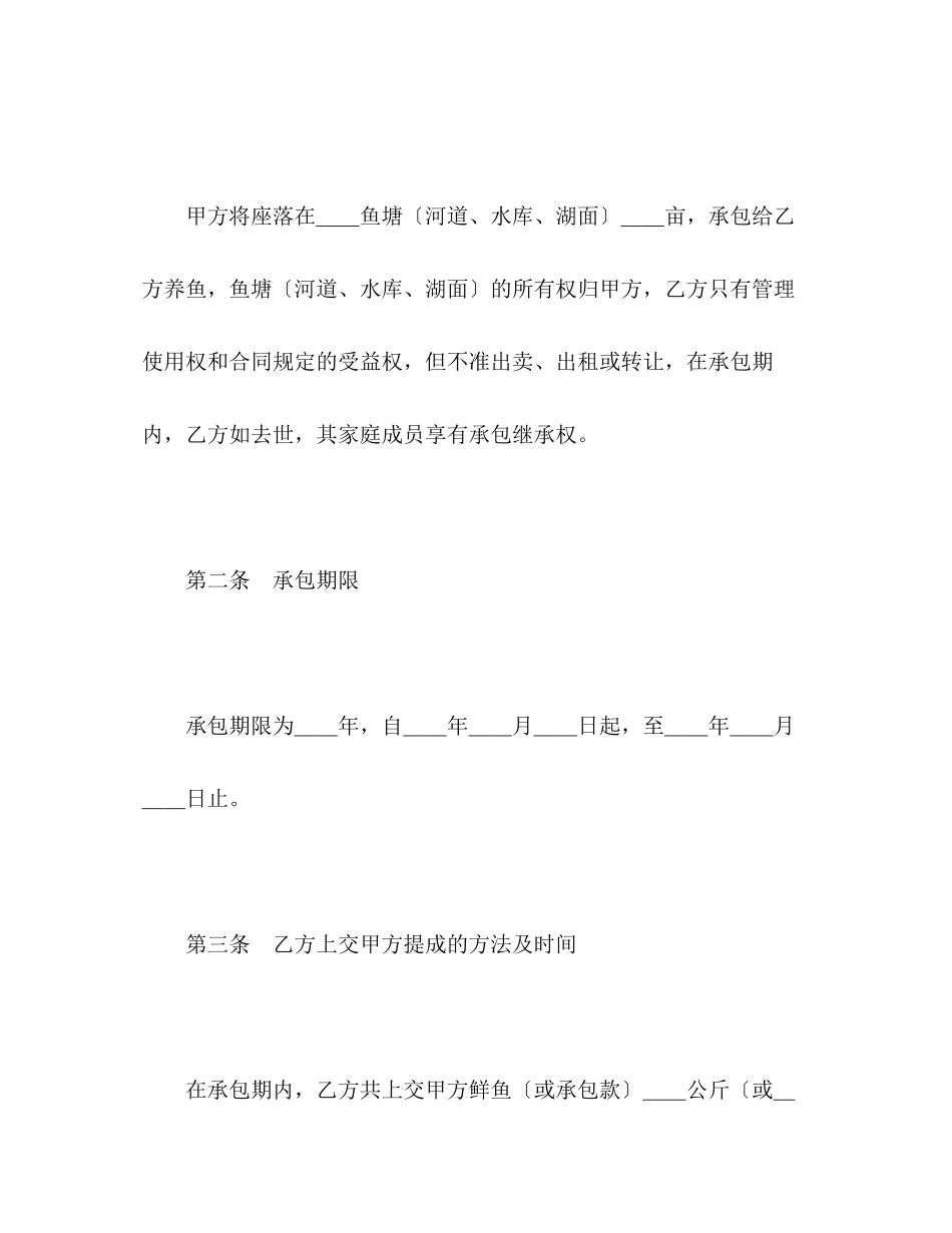2023年承包合同书（渔业1）2.docx_第2页