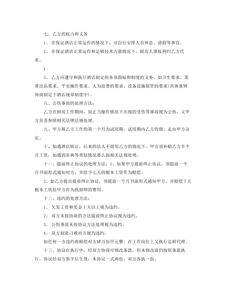 2023年承包厨房合同书样本.docx_第2页