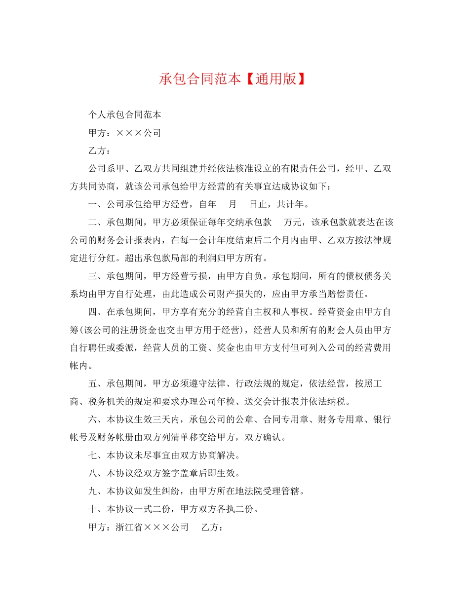 2023年承包合同范本版.docx_第1页