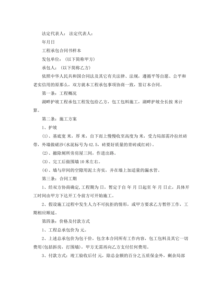 2023年承包合同范本版.docx_第2页