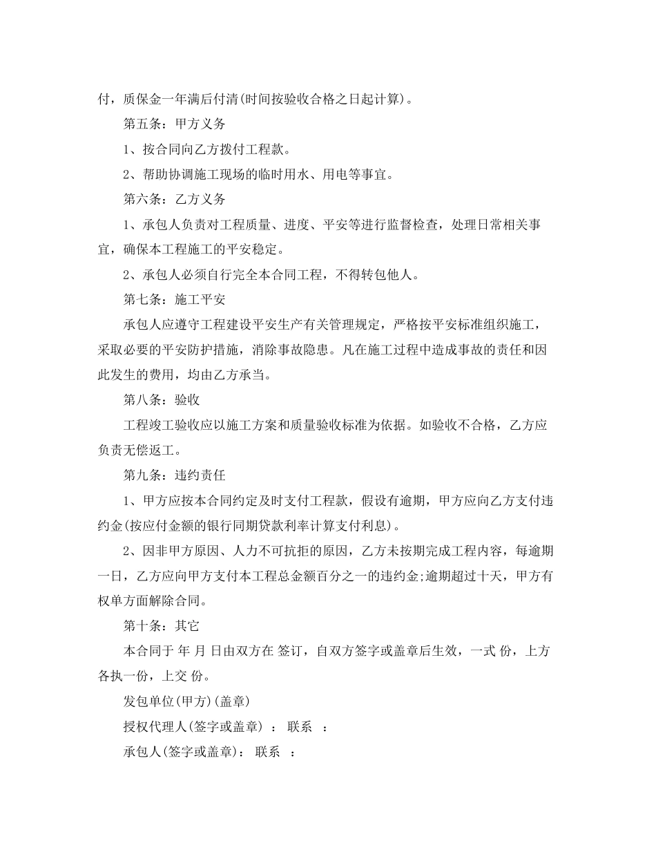 2023年承包合同范本版.docx_第3页