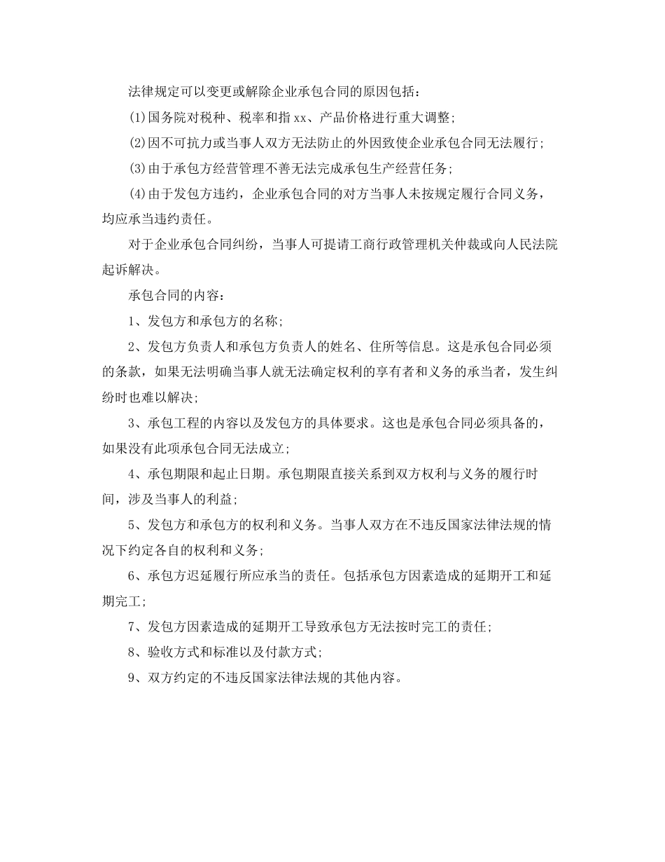 2023年承包合同的法律特征整理.docx_第2页