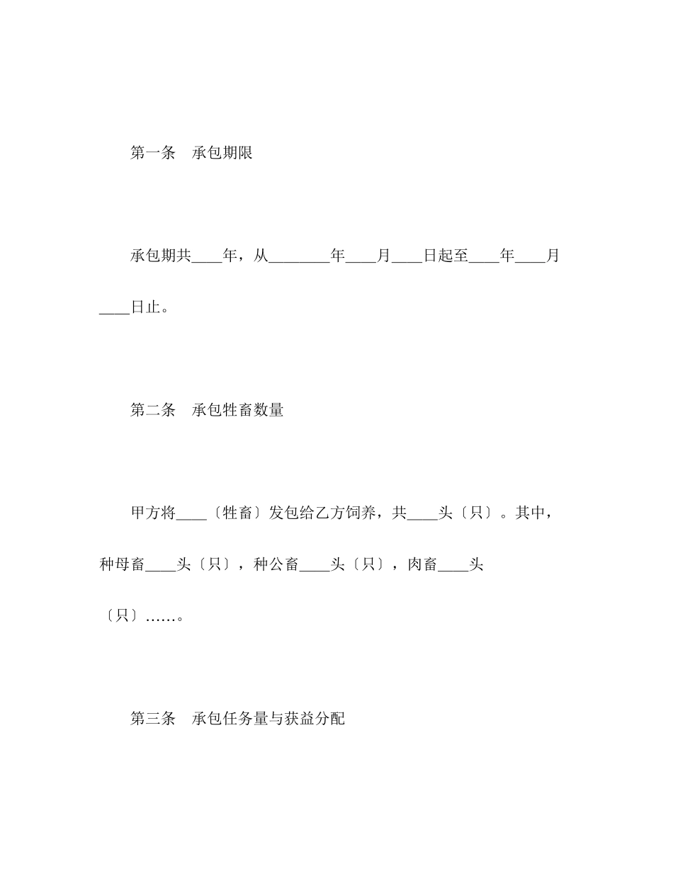 2023年承包合同书（畜牧1）.docx_第2页