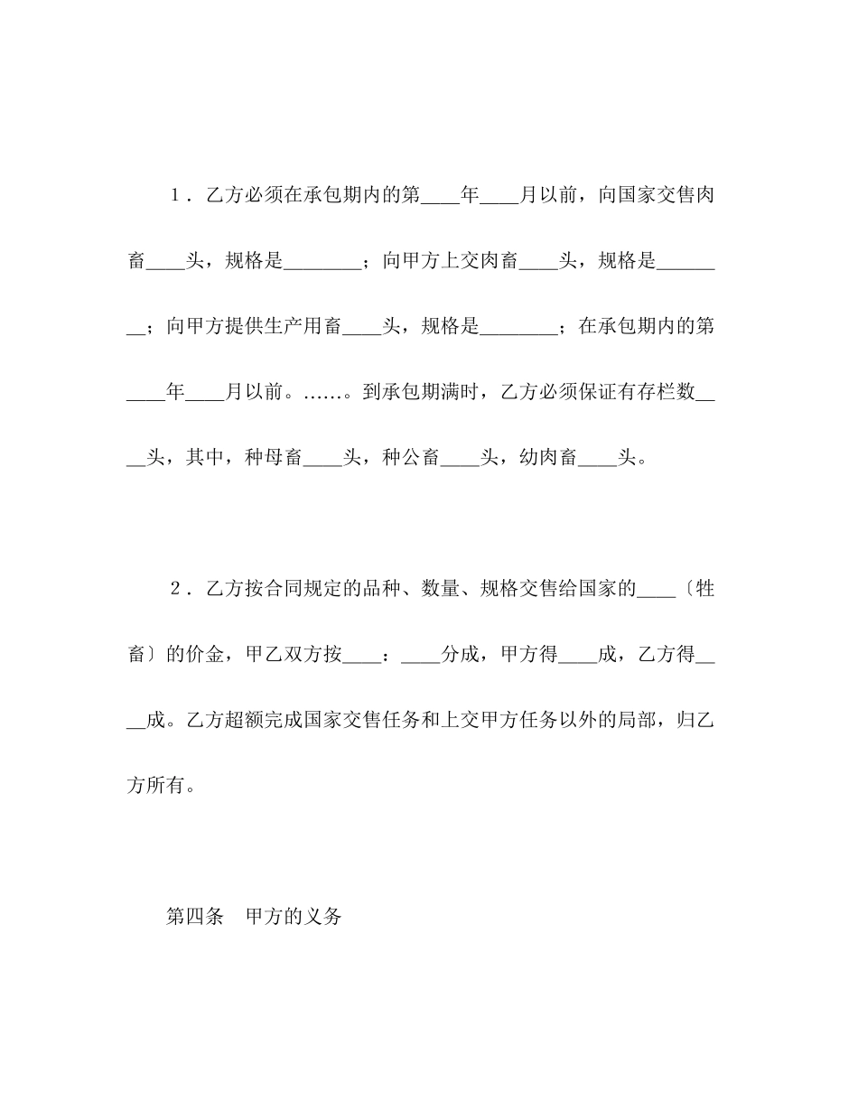 2023年承包合同书（畜牧1）.docx_第3页