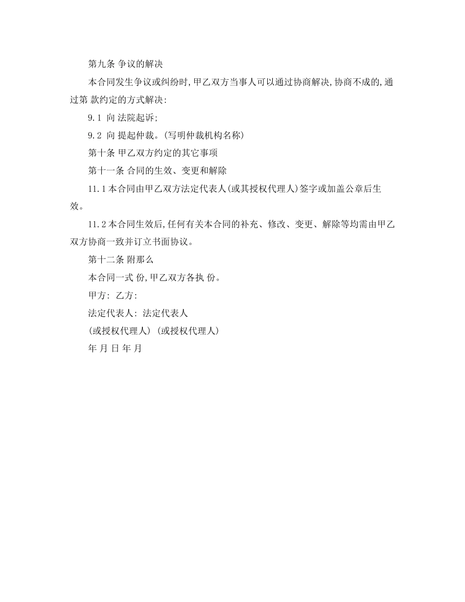 2023年承包商履约委托保证合同.docx_第3页