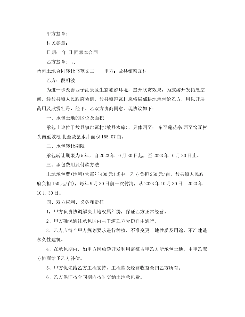 2023年承包土地合同转让书.docx_第2页