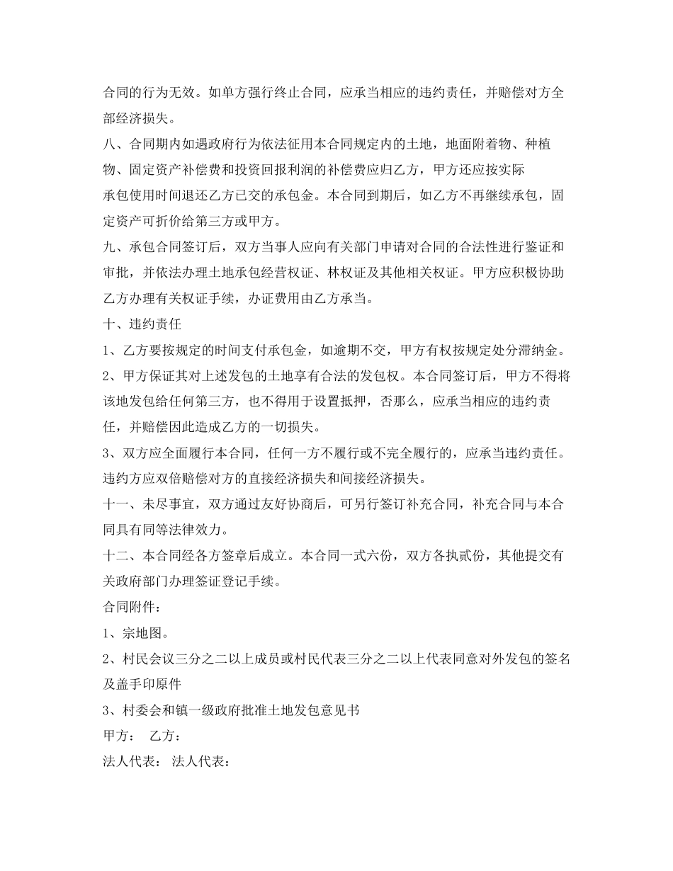 2023年承包荒山合同范本.docx_第3页