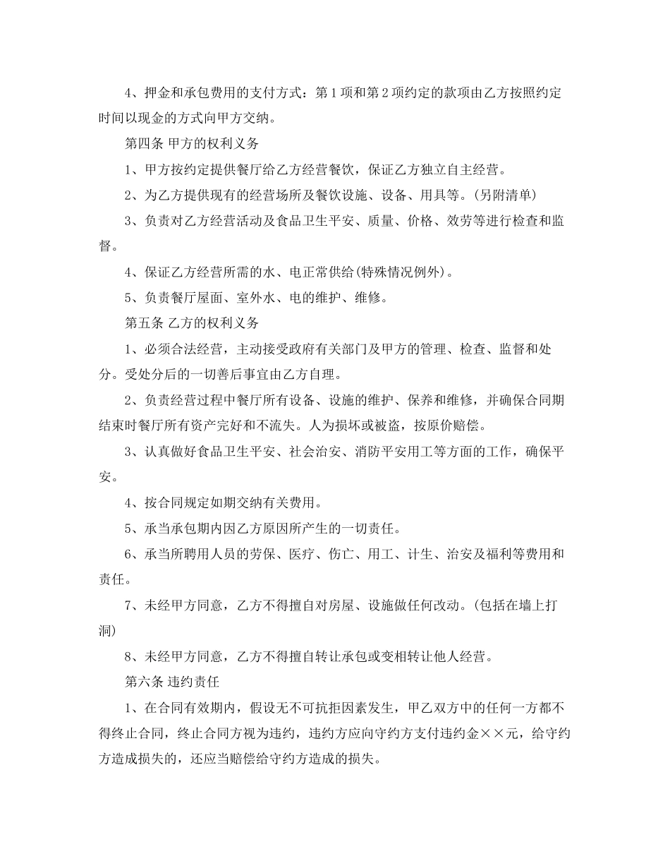 2023年承包经营合同范本常用版.docx_第2页