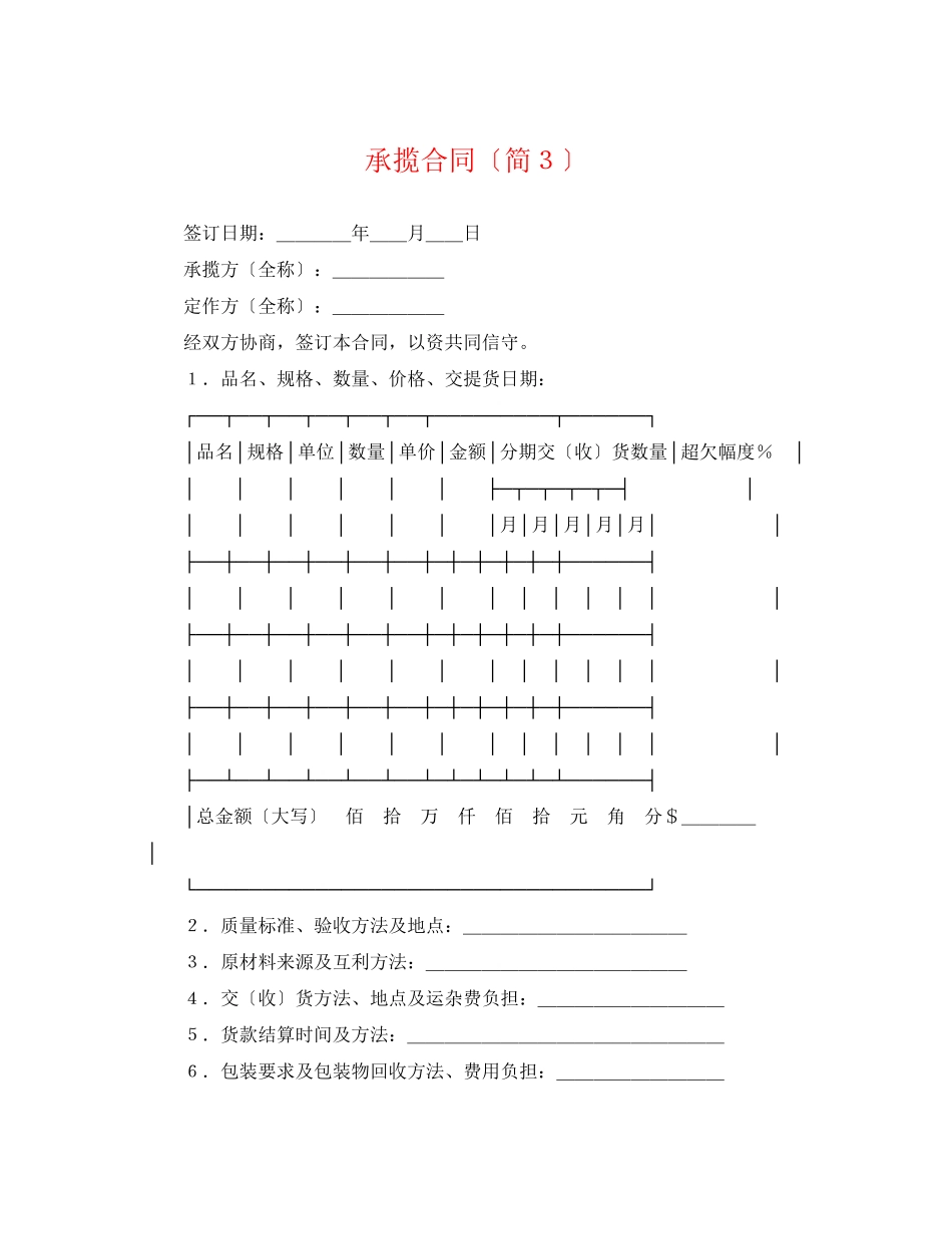 2023年承揽合同（简３）.docx_第1页