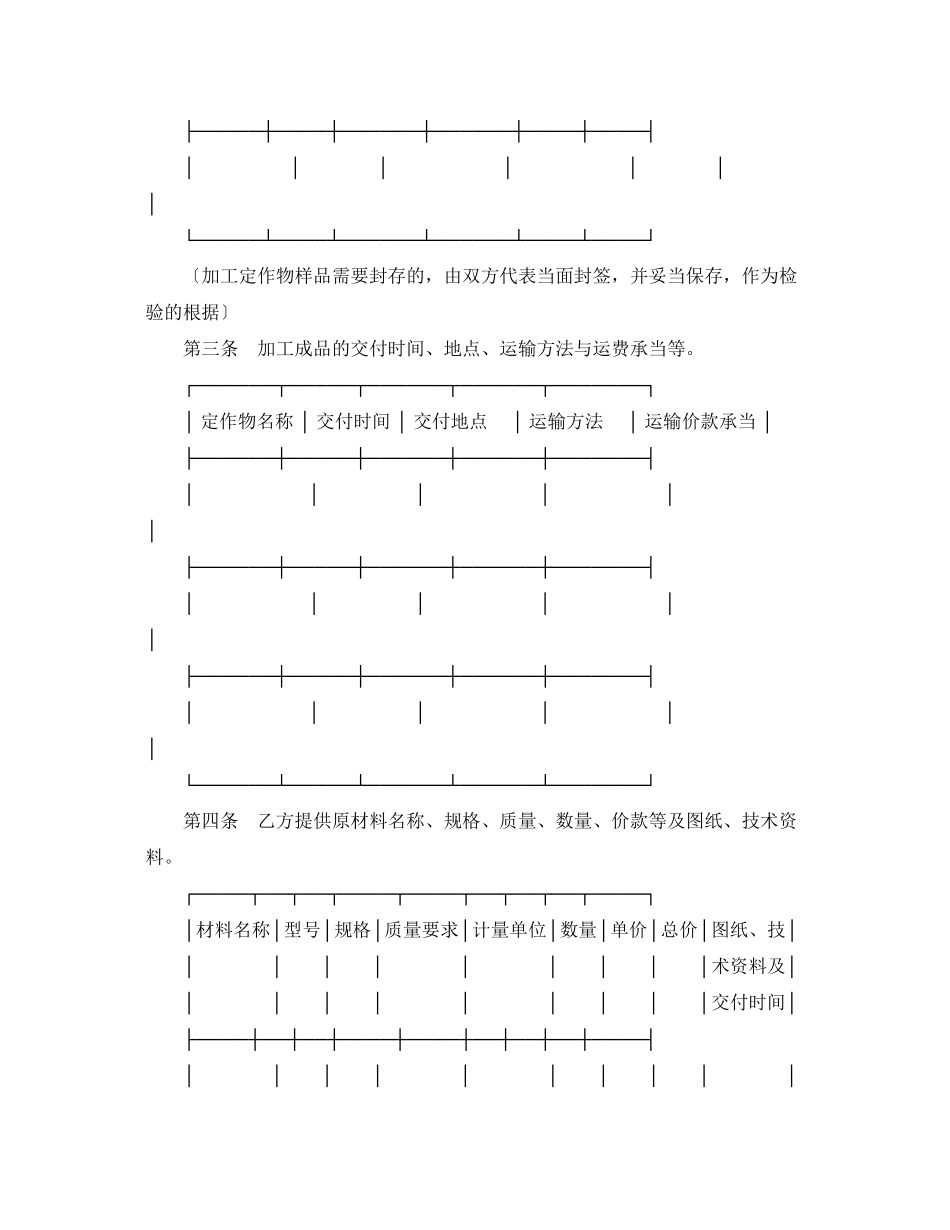 2023年承揽合同（含运输）.docx_第2页