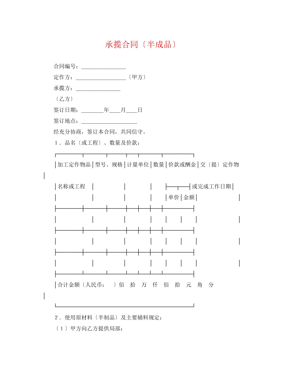 2023年承揽合同（半成品）.docx_第1页