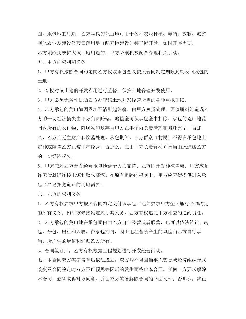 2023年承包荒山合同范本2.docx_第2页