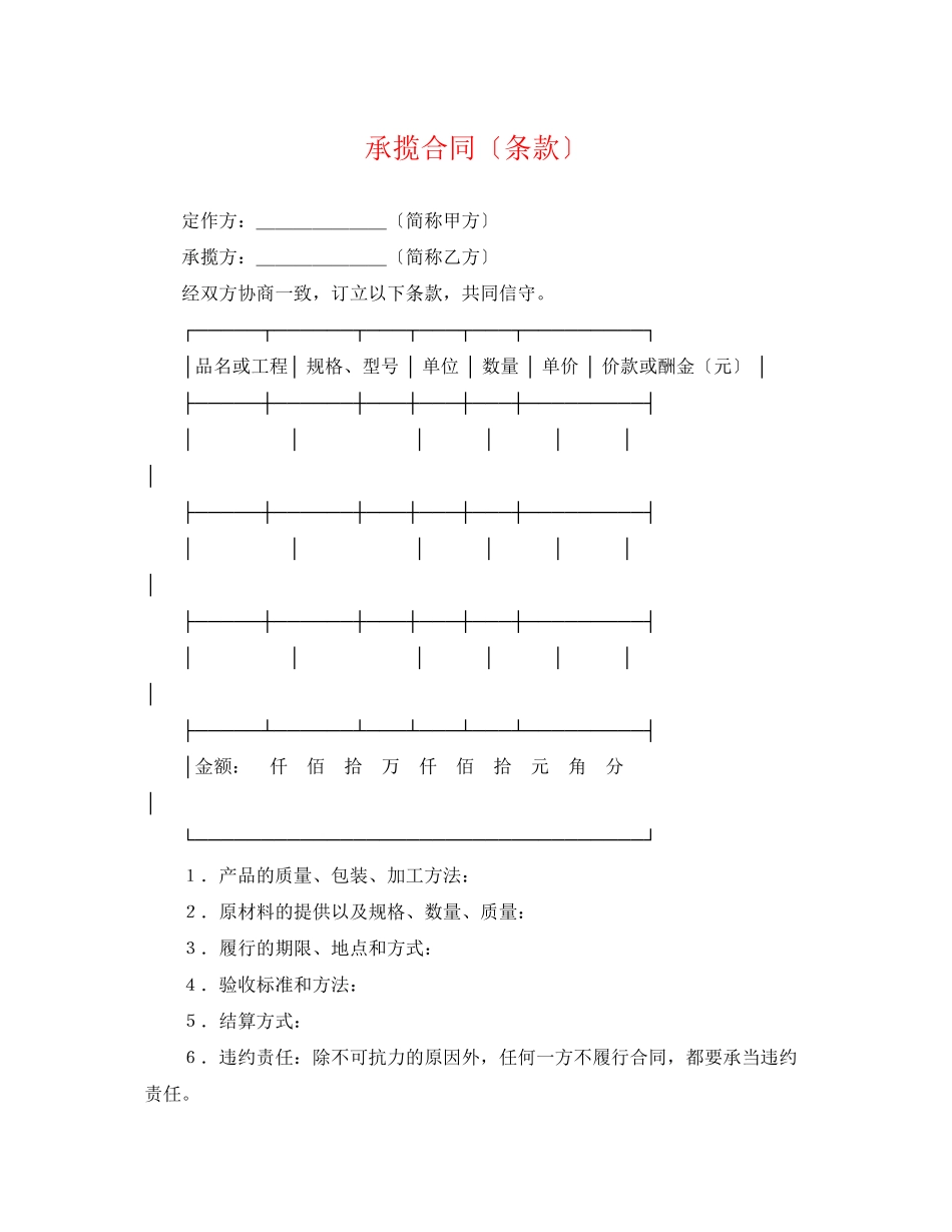 2023年承揽合同（条款）.docx_第1页