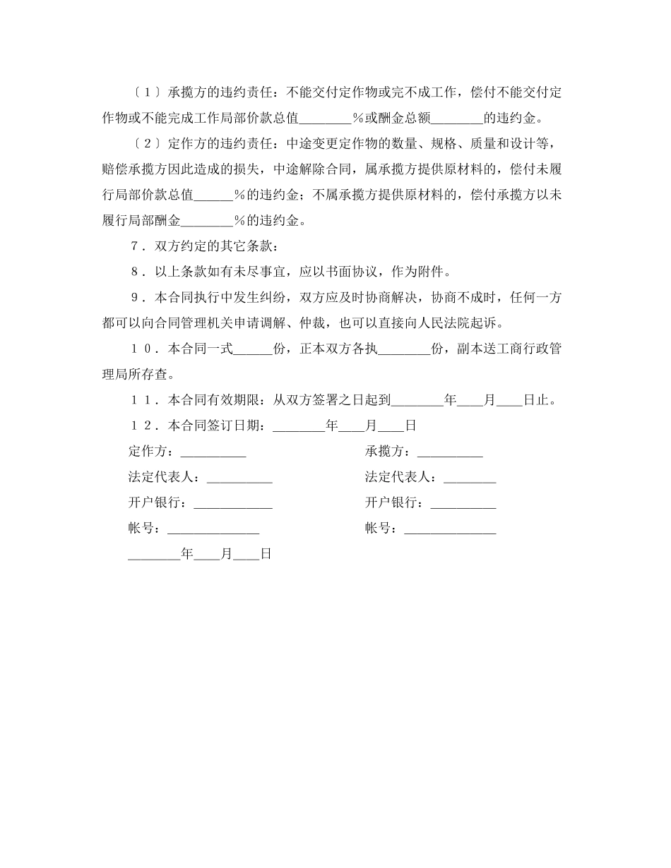 2023年承揽合同（条款）.docx_第2页
