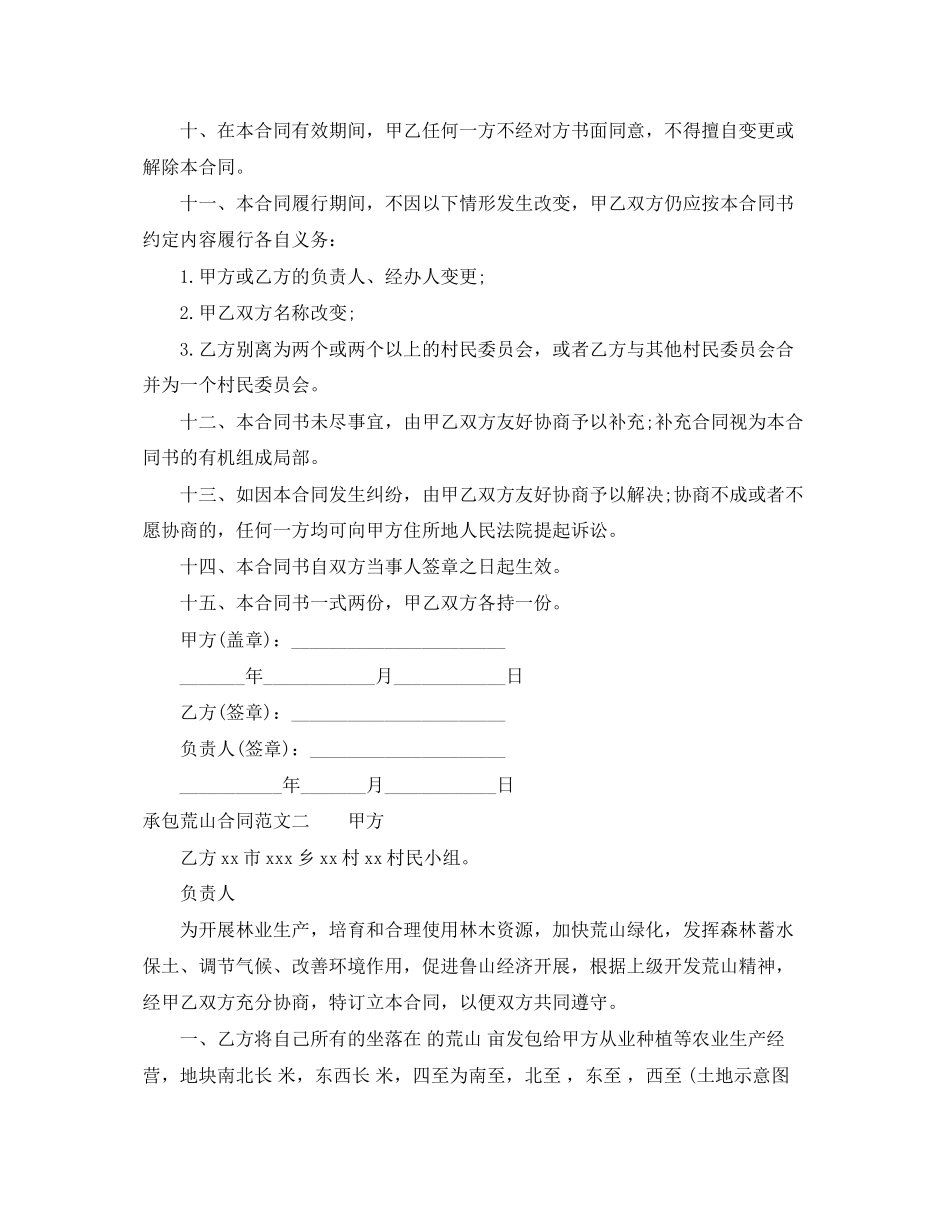 2023年承包荒山合同样本.docx_第2页