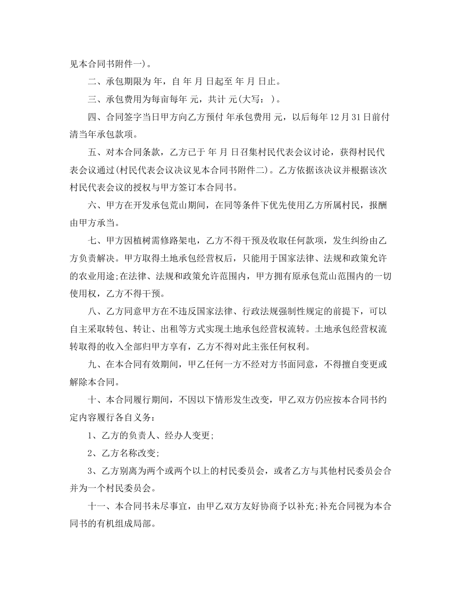 2023年承包荒山合同样本.docx_第3页