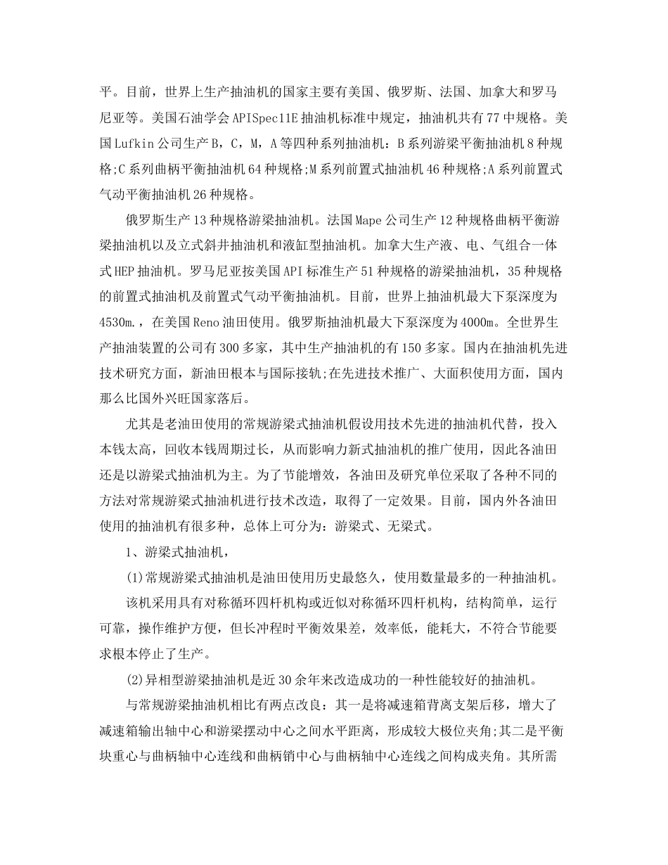 2023年抽油机的开题报告.docx_第2页