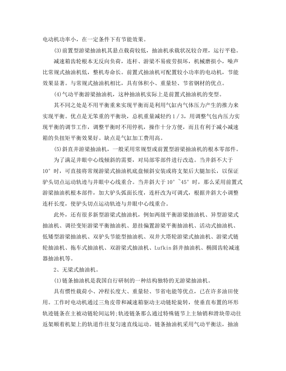 2023年抽油机的开题报告.docx_第3页