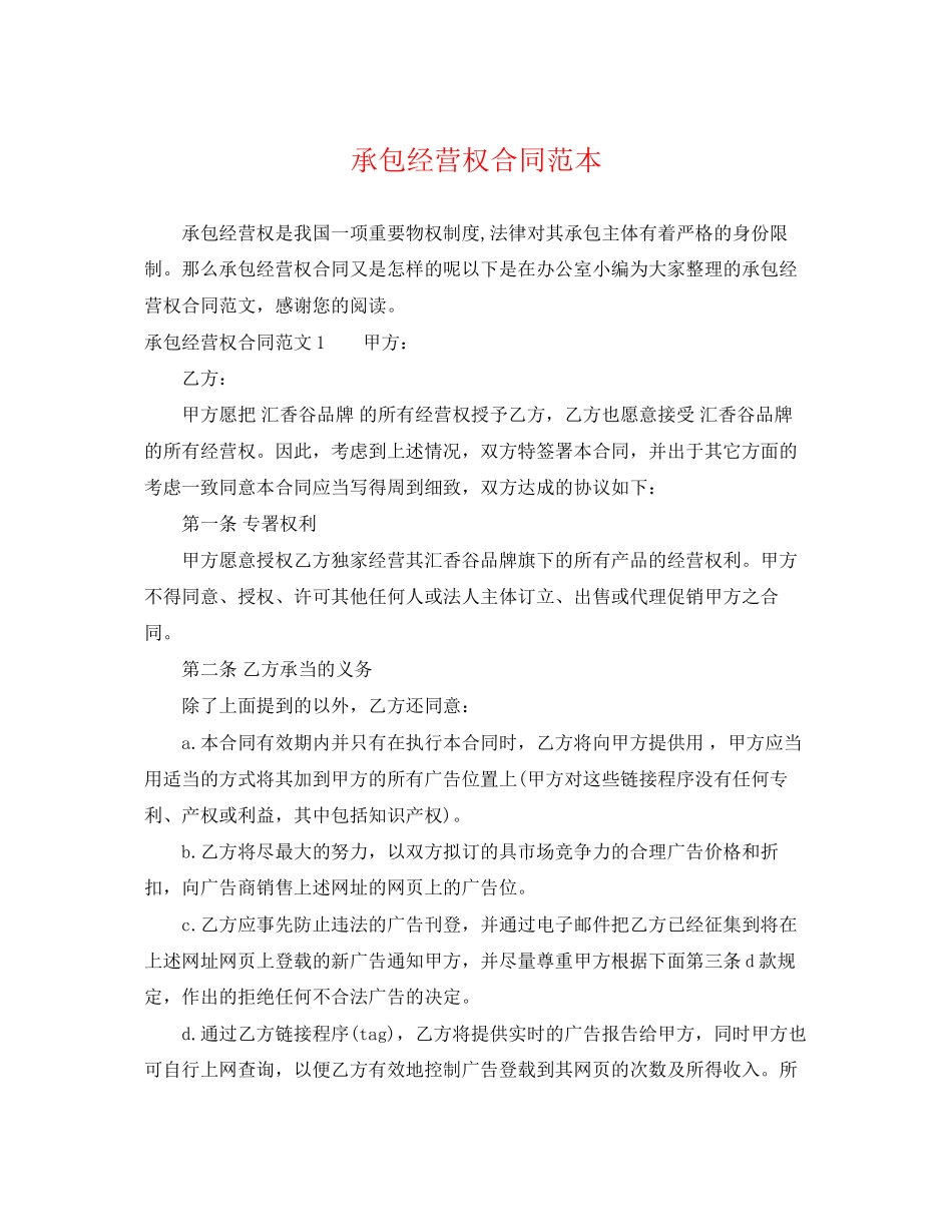 2023年承包经营权合同范本.docx_第1页