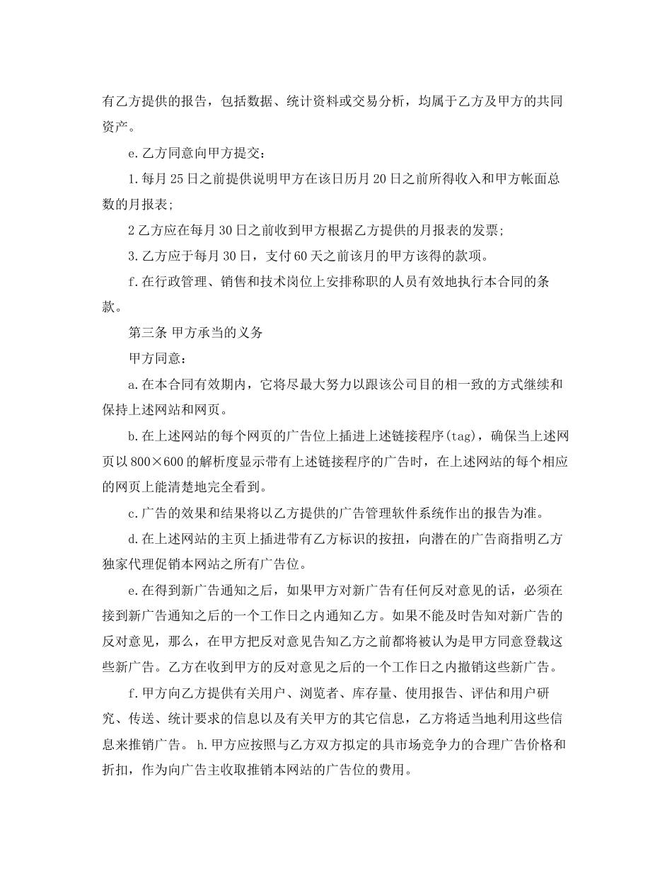 2023年承包经营权合同范本.docx_第2页