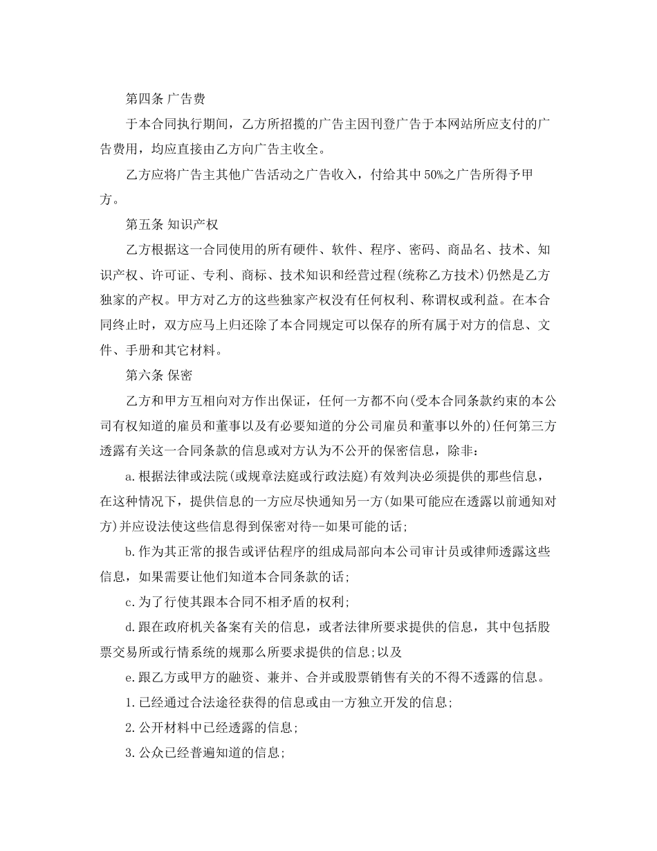 2023年承包经营权合同范本.docx_第3页