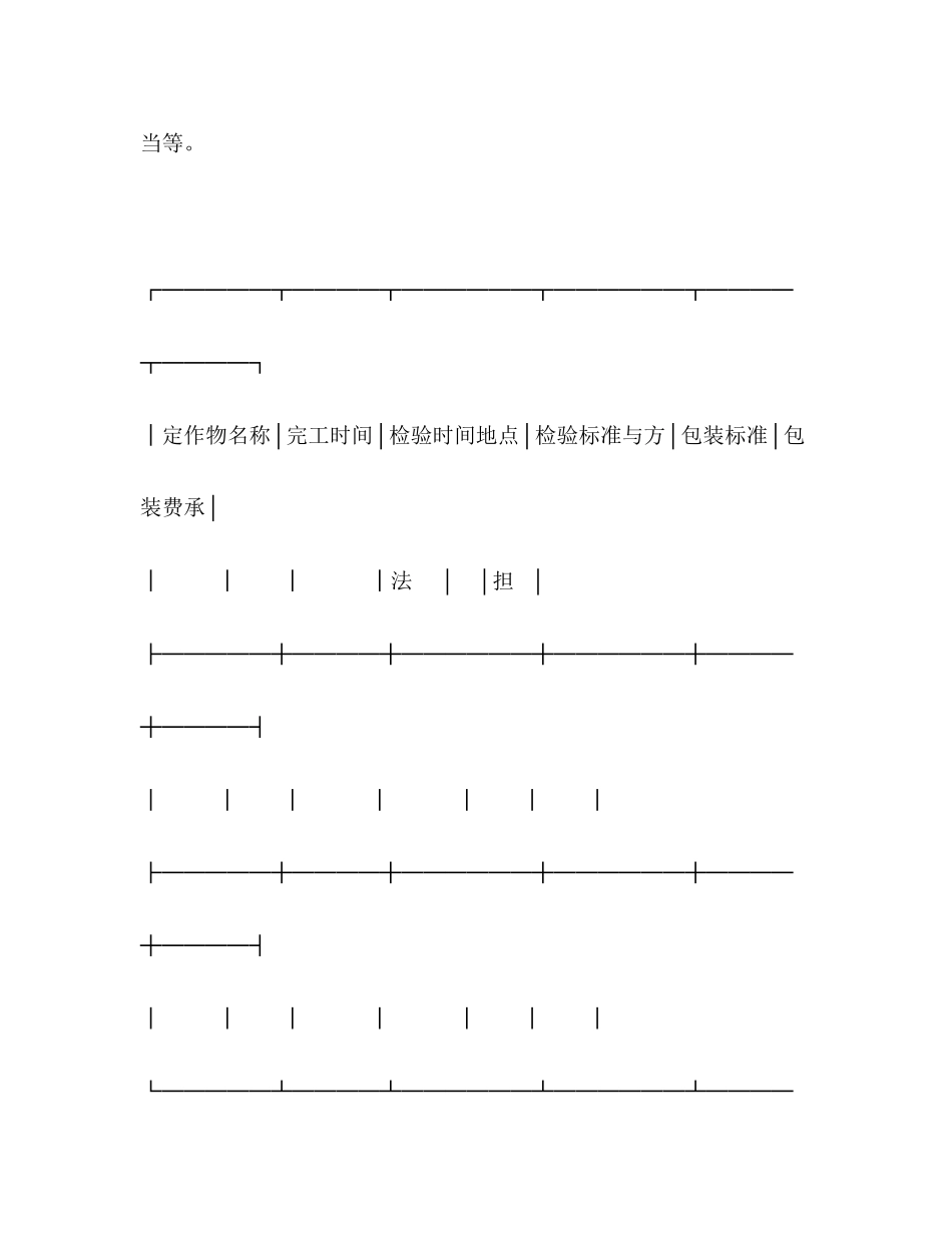 2023年承揽合同（含运输）2.docx_第3页