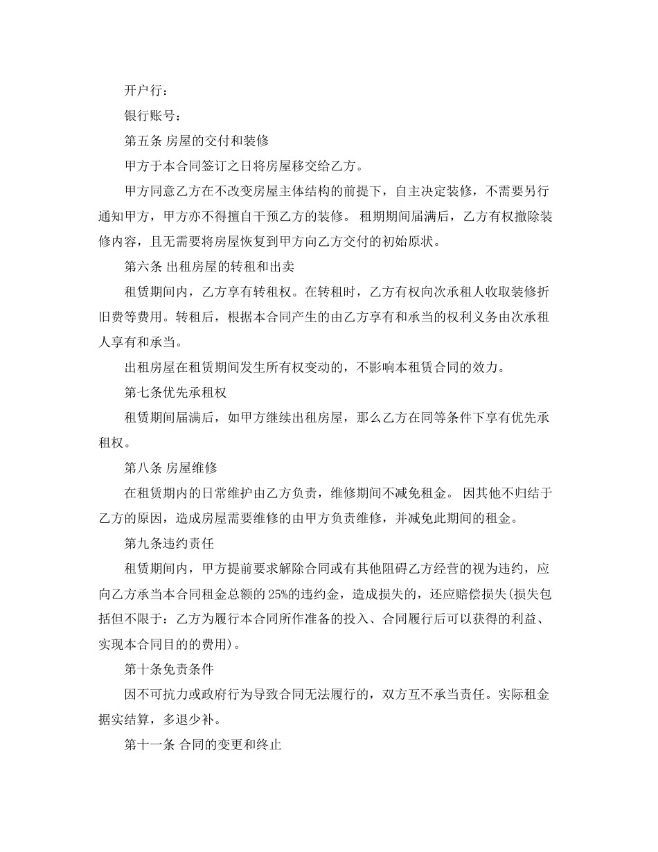 2023年承租房屋租赁合同.docx_第2页