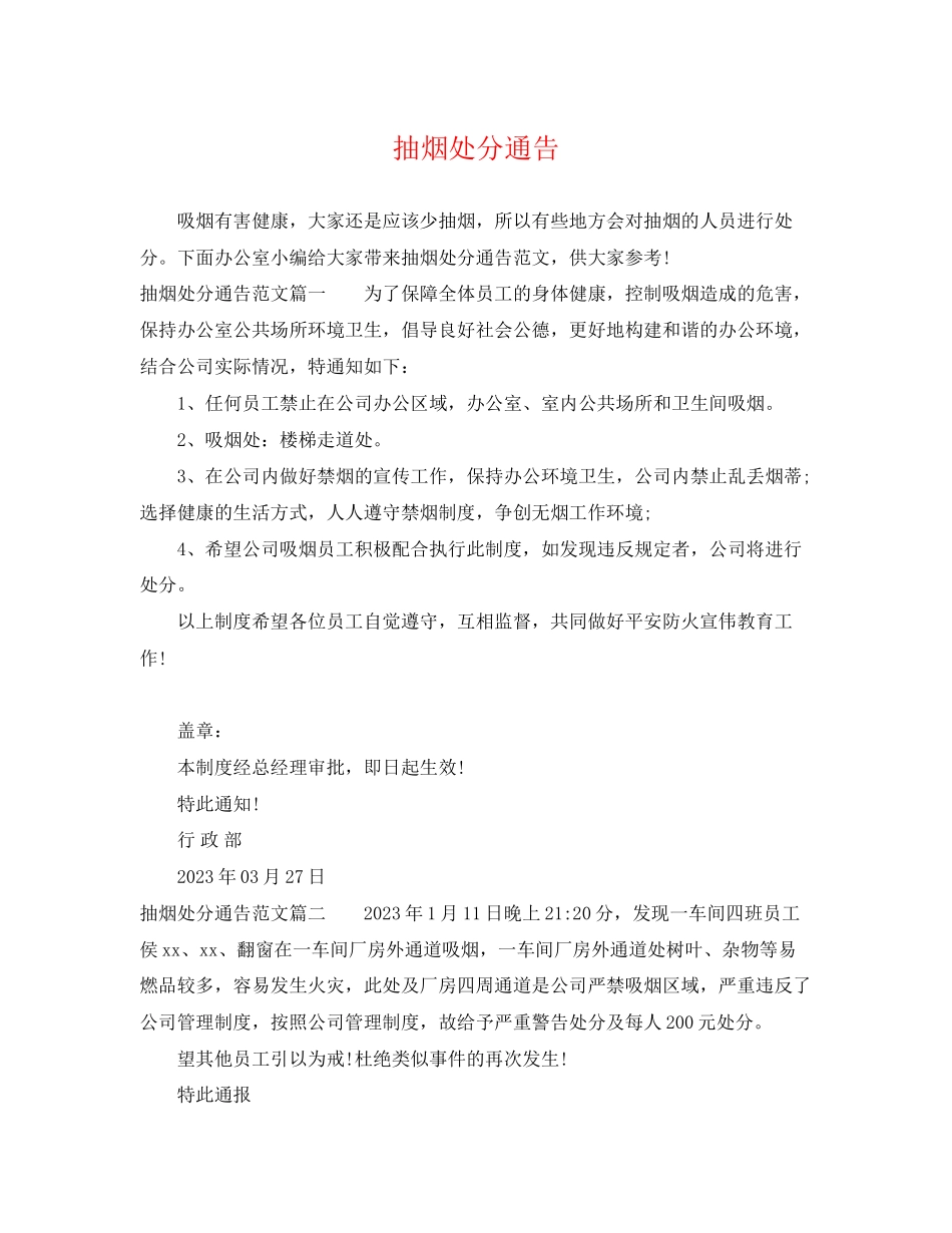 2023年抽烟处罚通告2.docx_第1页