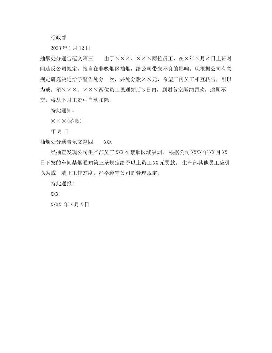 2023年抽烟处罚通告2.docx_第2页