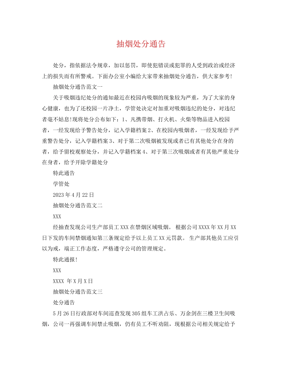2023年抽烟处罚通告.docx_第1页