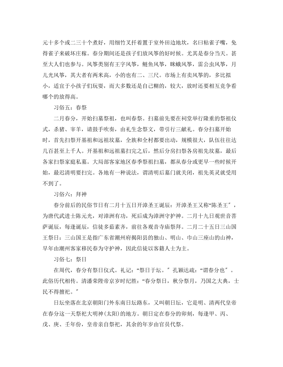 2023年春分节气有哪些具体习俗.docx_第2页