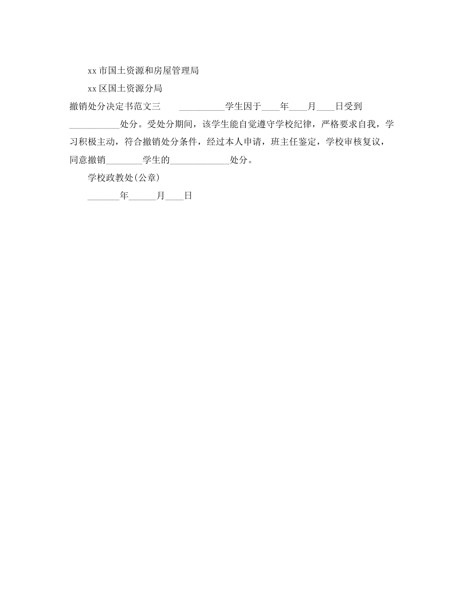 2023年撤销处罚决定书格式3篇.docx_第2页