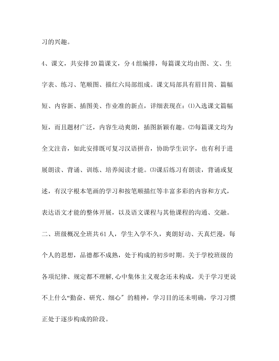 2023年春季一级语文教学计划范文2.docx_第2页