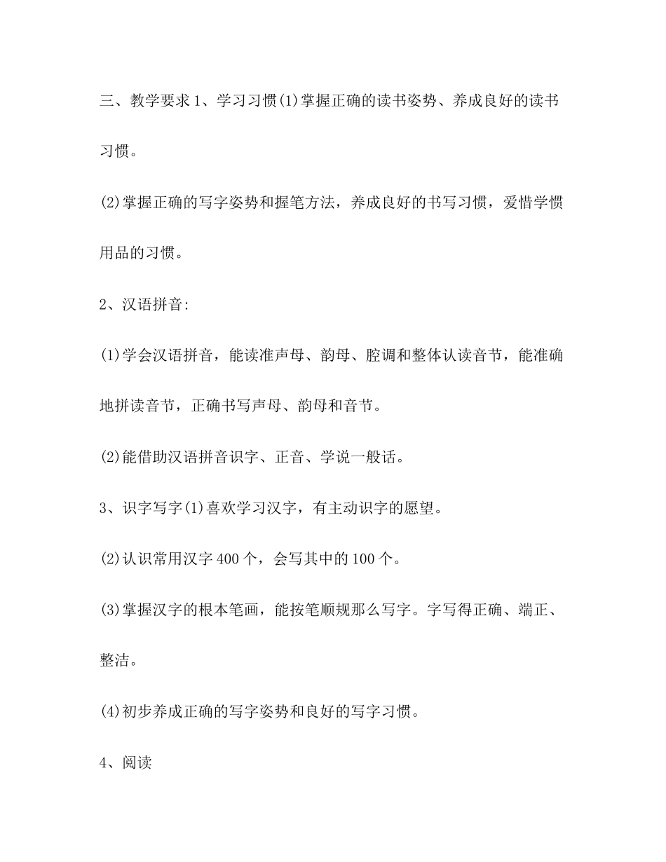 2023年春季一级语文教学计划范文2.docx_第3页