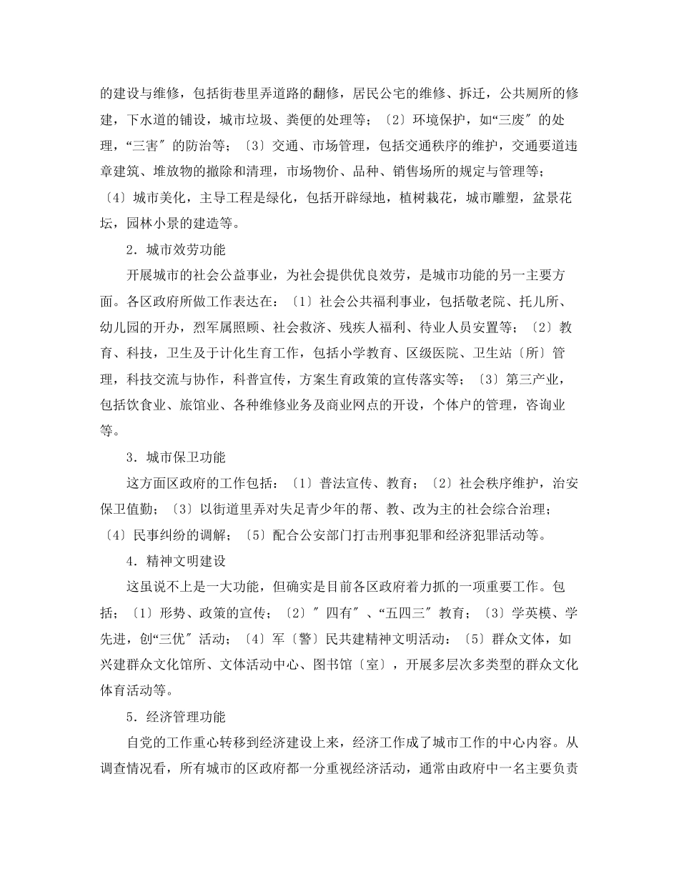 2023年撤销中小城市区级建制的构想城市行政体制改革系列调查报告之一.docx_第2页