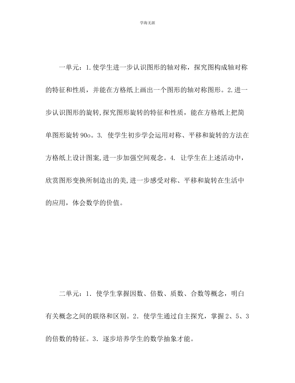 2023年春五级数学教学计划范文.docx_第3页