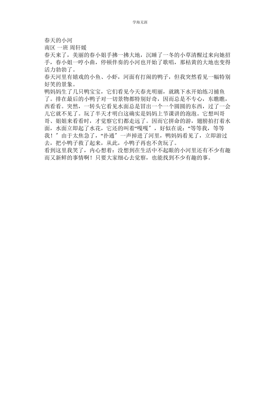 2023年春天的小河作文700字范文.docx_第2页