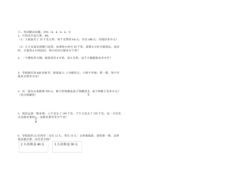 2023年春季六年级数学期末测试卷北师大版.docx_第2页