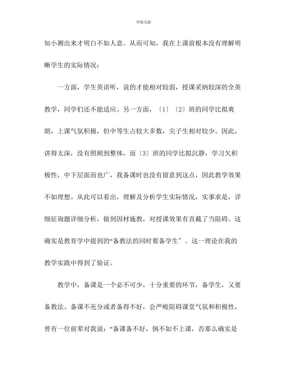 2023年春季学期八级下英语教学工作总结范文.docx_第2页