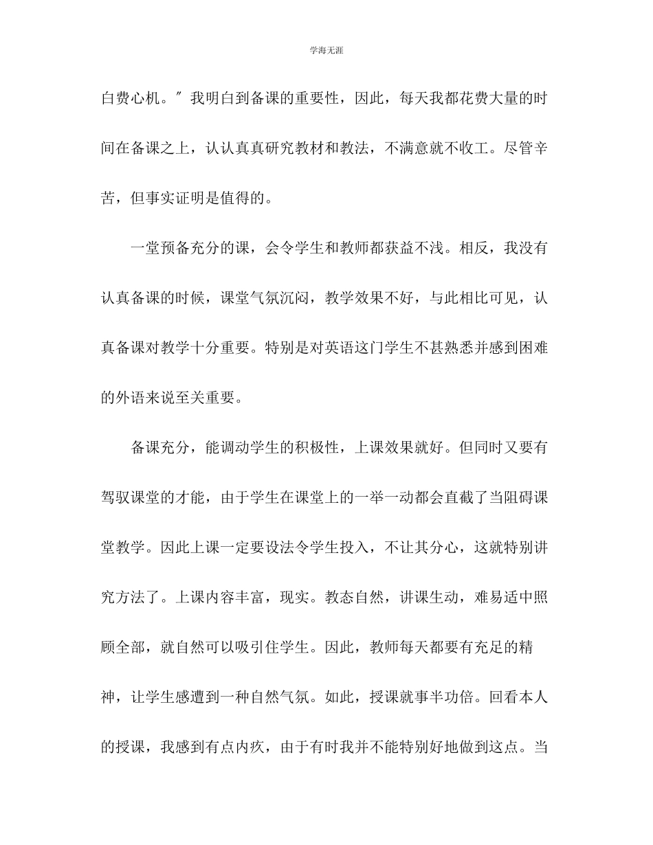 2023年春季学期八级下英语教学工作总结范文.docx_第3页