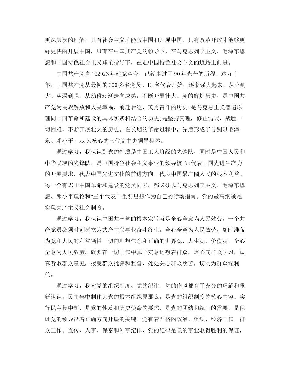 2023年春季党员轮训学习心得.docx_第3页