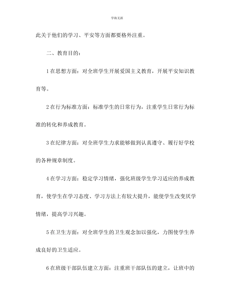 2023年春季初二班主任工作计划3范文.docx_第2页