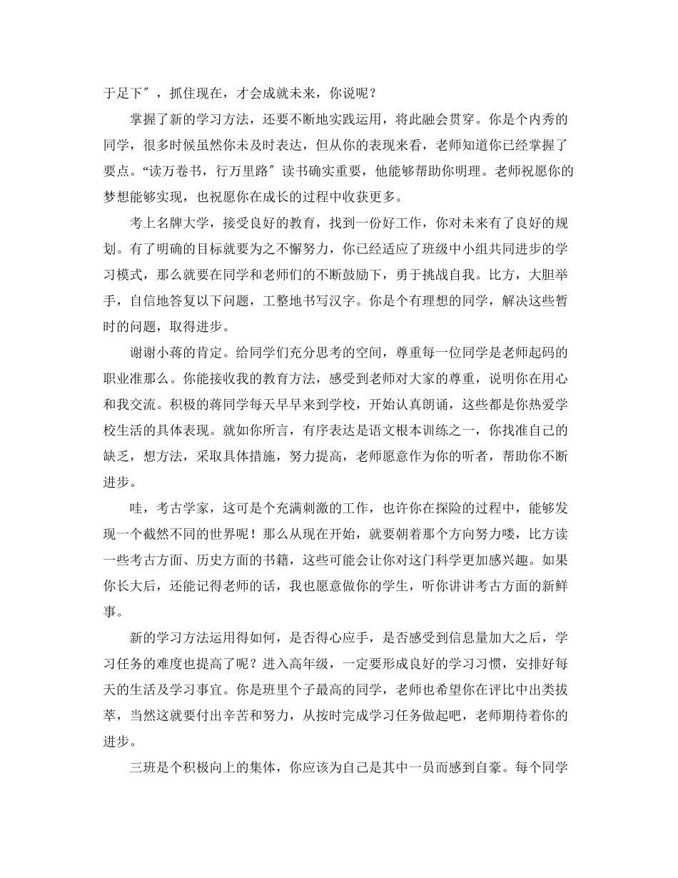 2023年春季学期五年级学生期末评语.docx_第3页