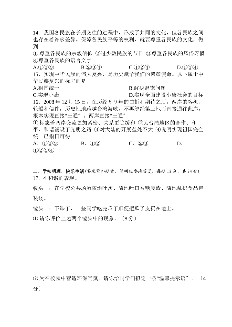2023年春季学期八年级期中考试试卷（教科版八年级下）初中政治.docx_第3页