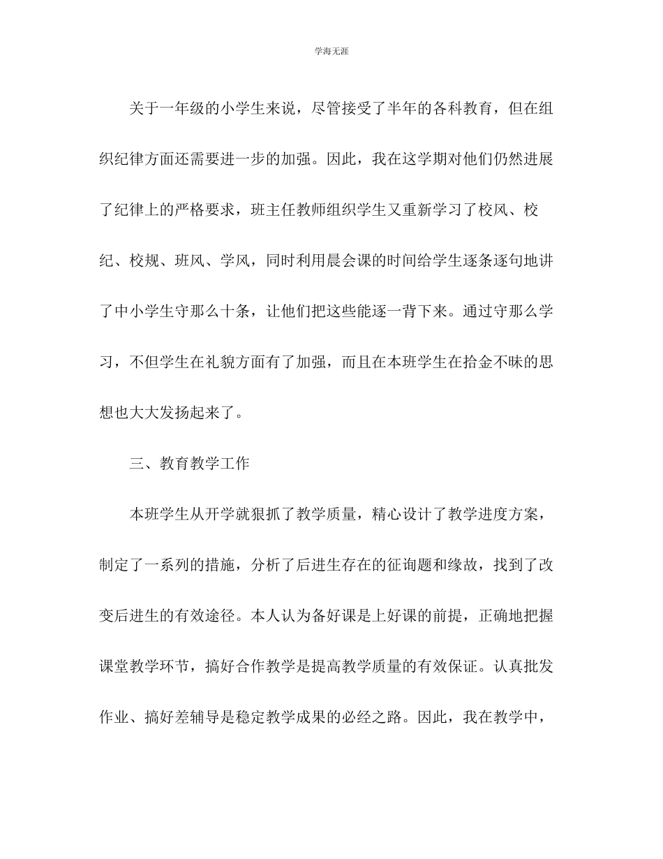 2023年春季学期一级班主任工作总结范文.docx_第2页