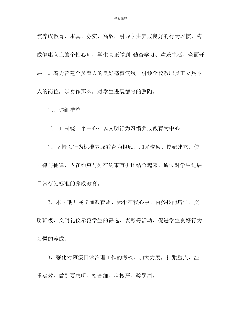 2023年春季学期中学德育工作计划2范文.docx_第2页