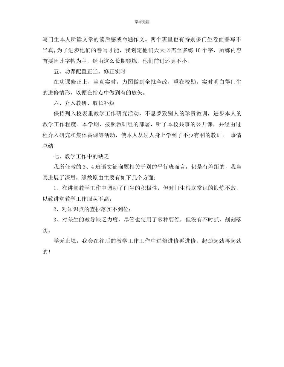 2023年春季学期八级语文教学工作总结范文.docx_第2页