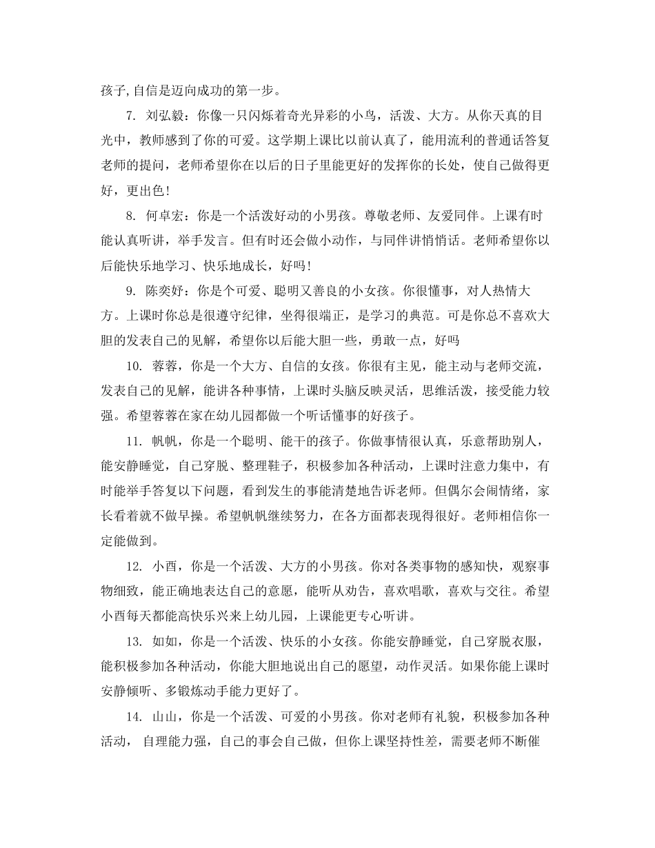 2023年春季学期学前班优秀评语.docx_第2页